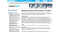 Desktop Screenshot of importvent.ru